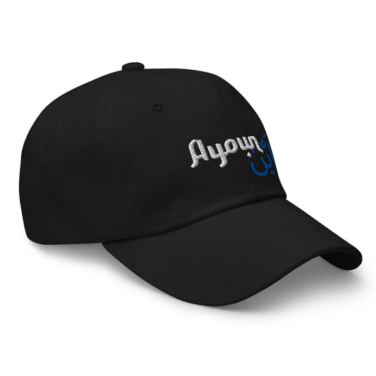 Casquette Ayoun en arabe noire